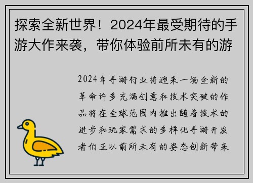 探索全新世界！2024年最受期待的手游大作来袭，带你体验前所未有的游戏冒险之旅