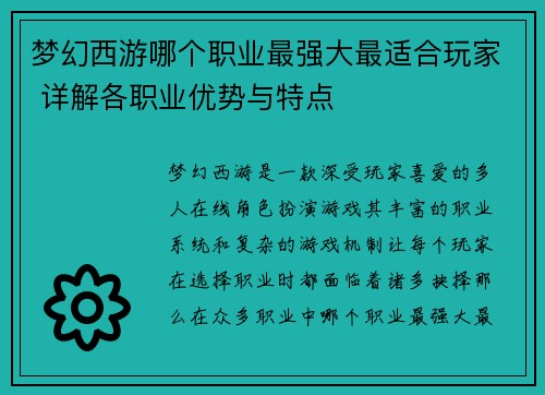 梦幻西游哪个职业最强大最适合玩家 详解各职业优势与特点