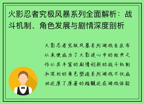 火影忍者究极风暴系列全面解析：战斗机制、角色发展与剧情深度剖析