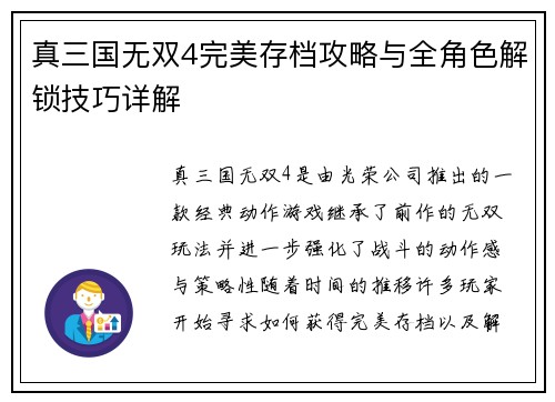 真三国无双4完美存档攻略与全角色解锁技巧详解