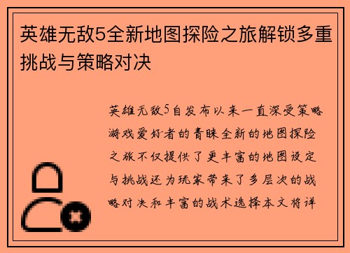 英雄无敌5全新地图探险之旅解锁多重挑战与策略对决